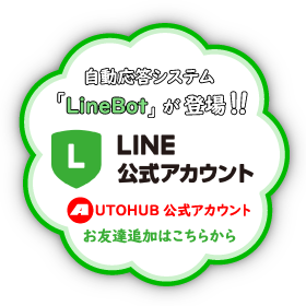 Line友達登録