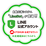 Line友達登録