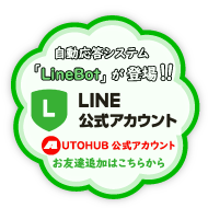 Line友達登録