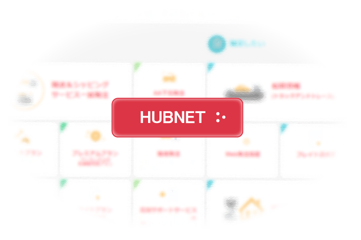 HUBNETで車両のステータス・写真・船積書類・各種サービスのご依頼が可能です。